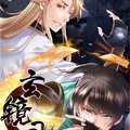 玄镜司 玄镜司